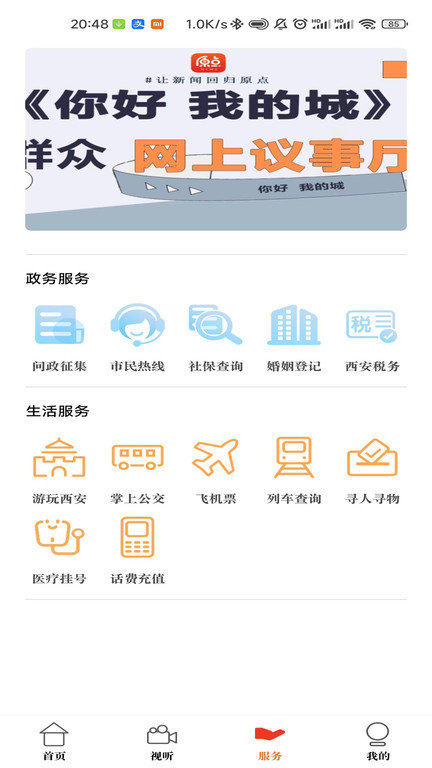 西安原点新闻APP 截图1