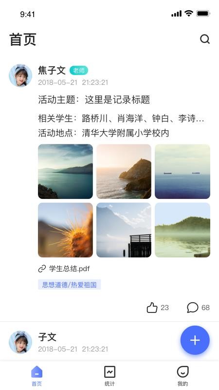 小学综评教师 截图5