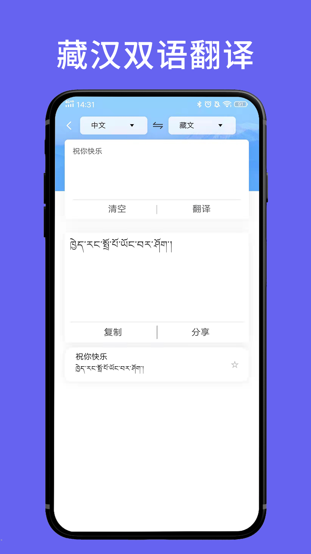 藏文翻译词典App 截图2