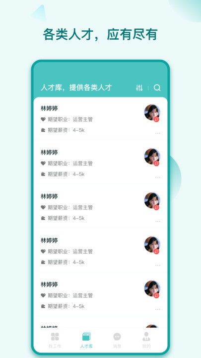 早工作招聘信息平台 截图3