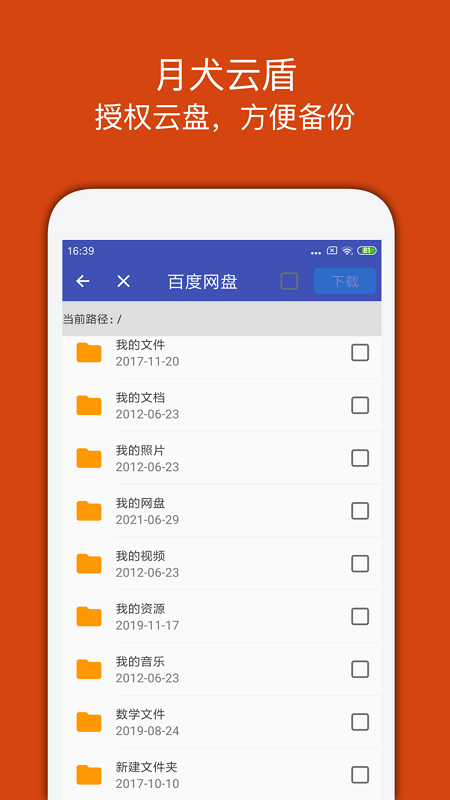 月犬云盾app 截图5