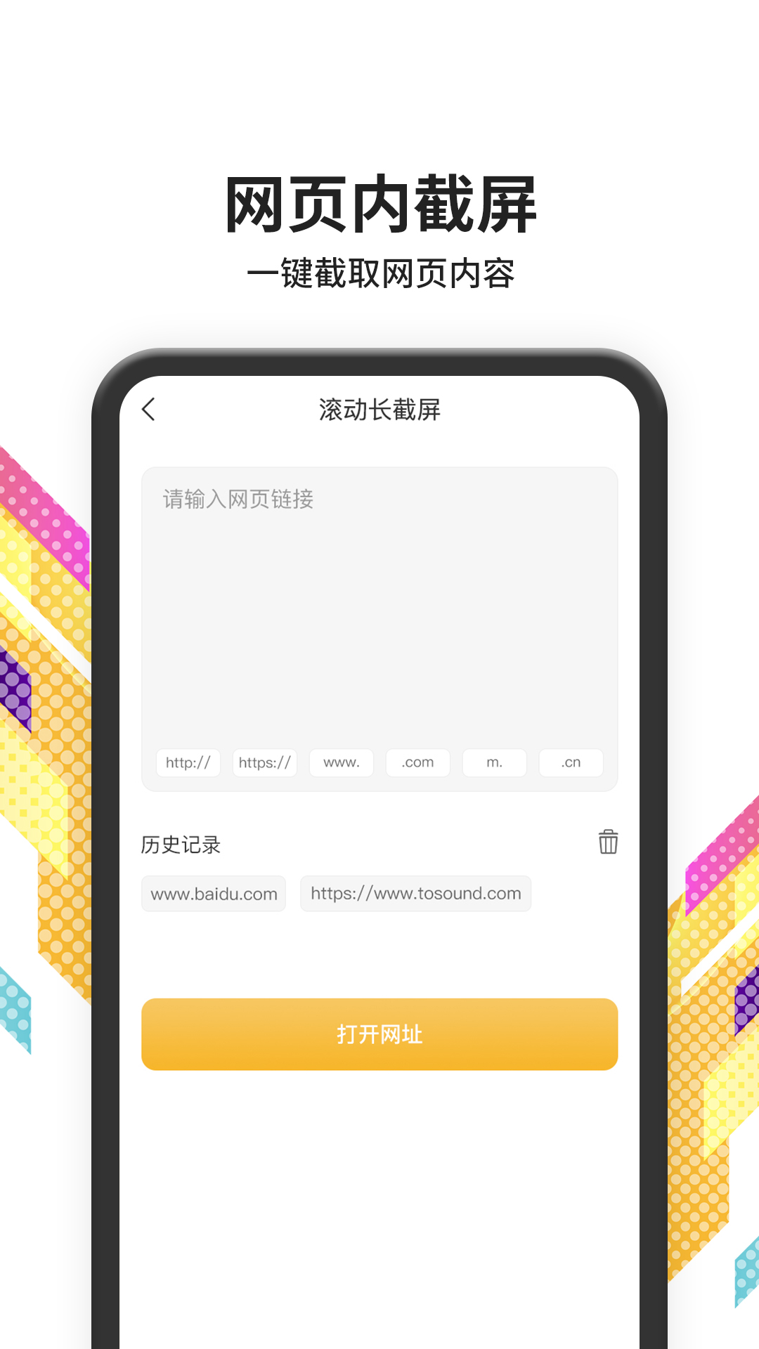 滚动截屏app(截屏大师) 截图2