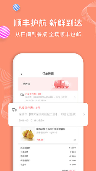 顺丰大当家app(年丰大当家)  截图1