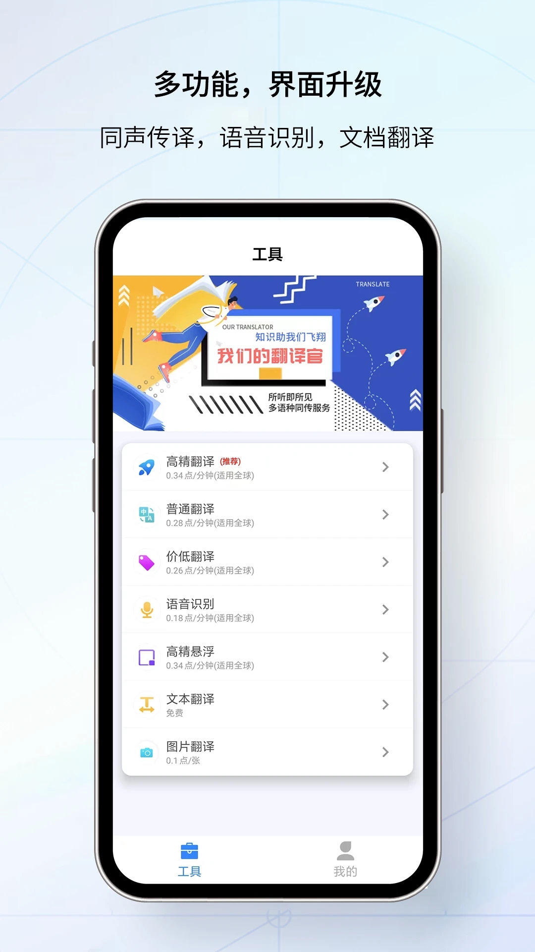 我们的翻译官app 截图5