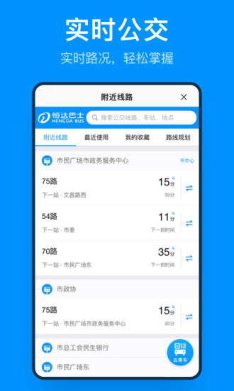 道行龙城公交车软件 截图3