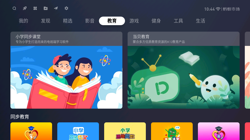 蚂蚁市场TV版 截图1