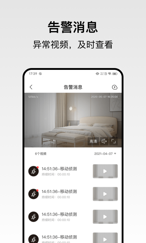 回家开门app 截图4