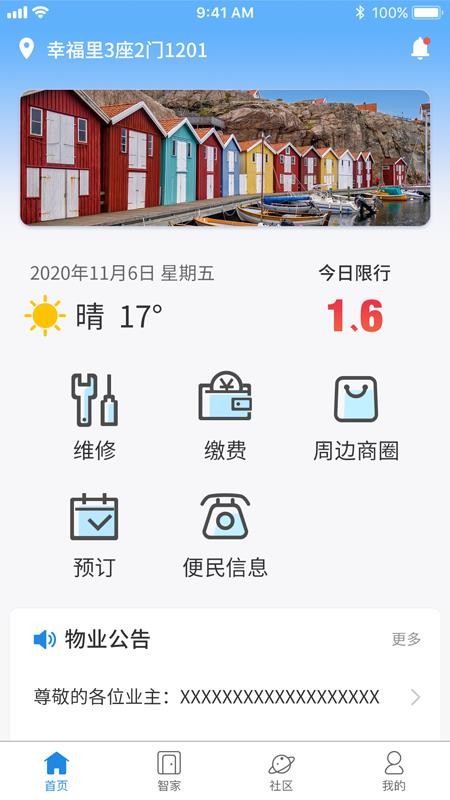 爱康居app 截图1