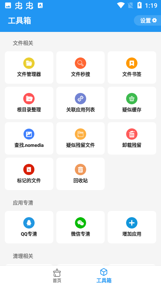 雪豹速清最新版app 截图3