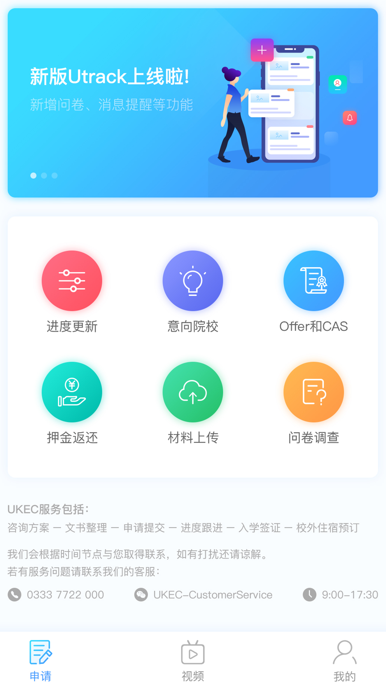 uTrack2.4.1 截图2