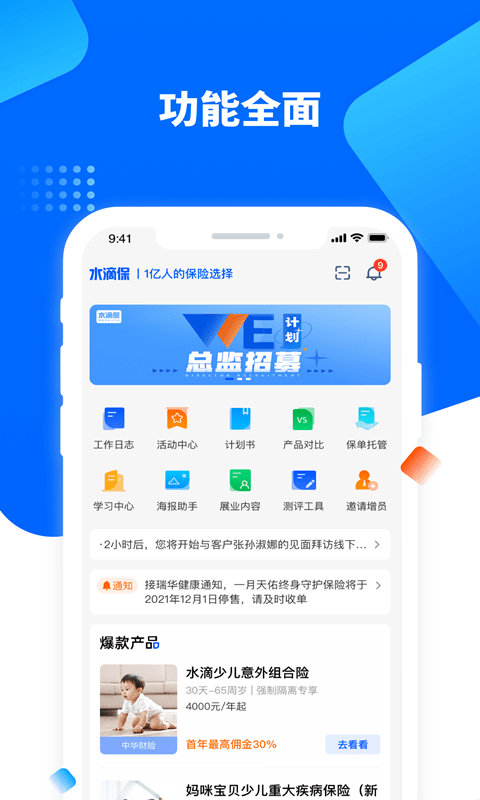 水滴保险家app 截图1