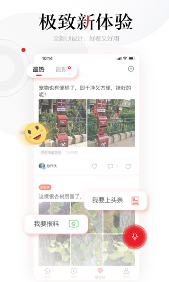 齐鲁壹点新闻客户端 截图2