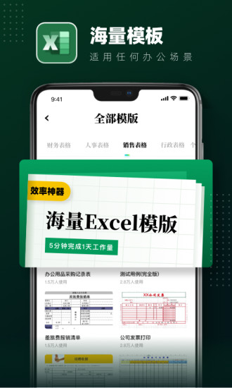 excel电子表格制作 截图2