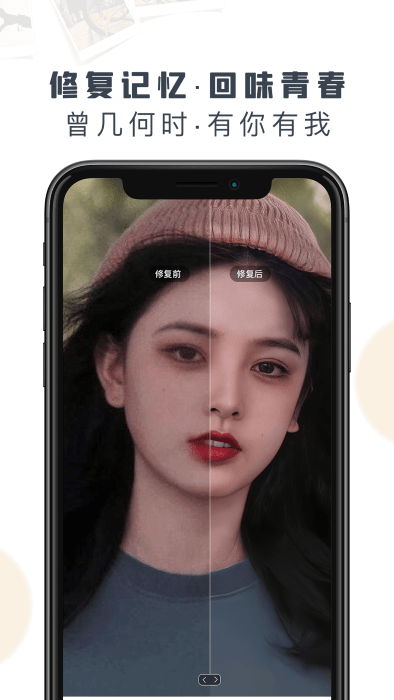 老照片修复精灵免费版 截图4