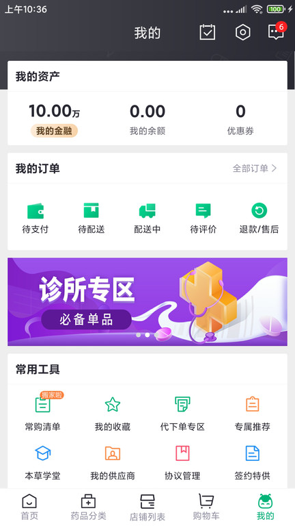 药帮忙网上购药 截图1