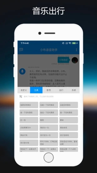 小布助手 截图1