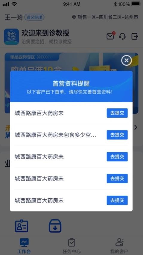 诊教授业务端APP 截图1