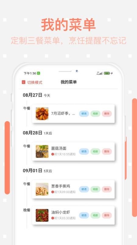 美食每日菜谱1.0.0 截图3