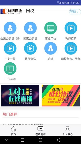 山东联创世华公考网手机app 1.4.5 截图1