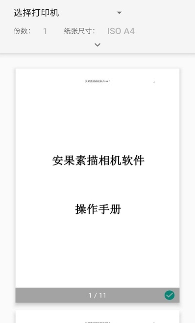 安果PDF阅读器 截图1