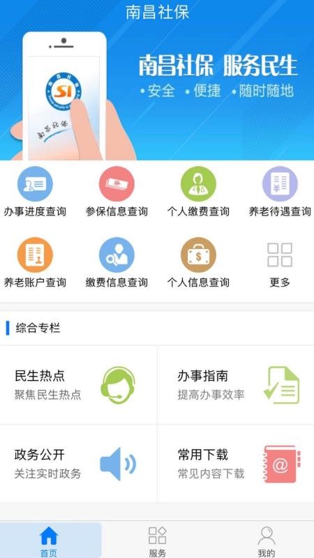 南昌社保app 1.5.7 截图3