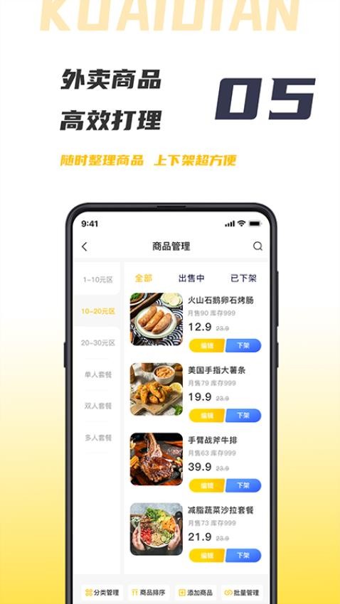 微刷快点商户版软件 截图5