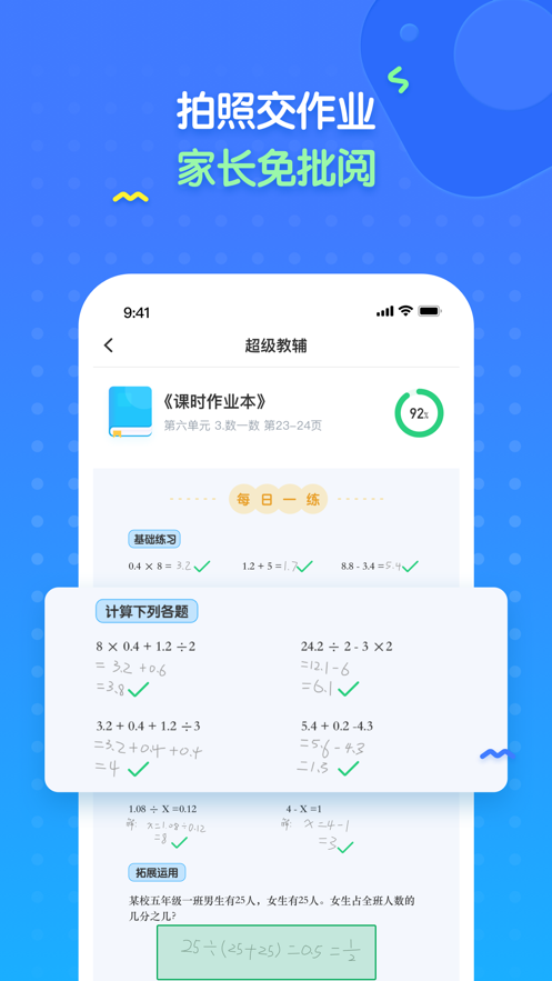 爱学仕家长 截图1