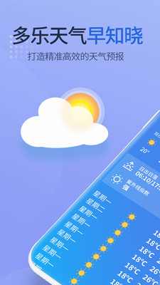 多乐天气