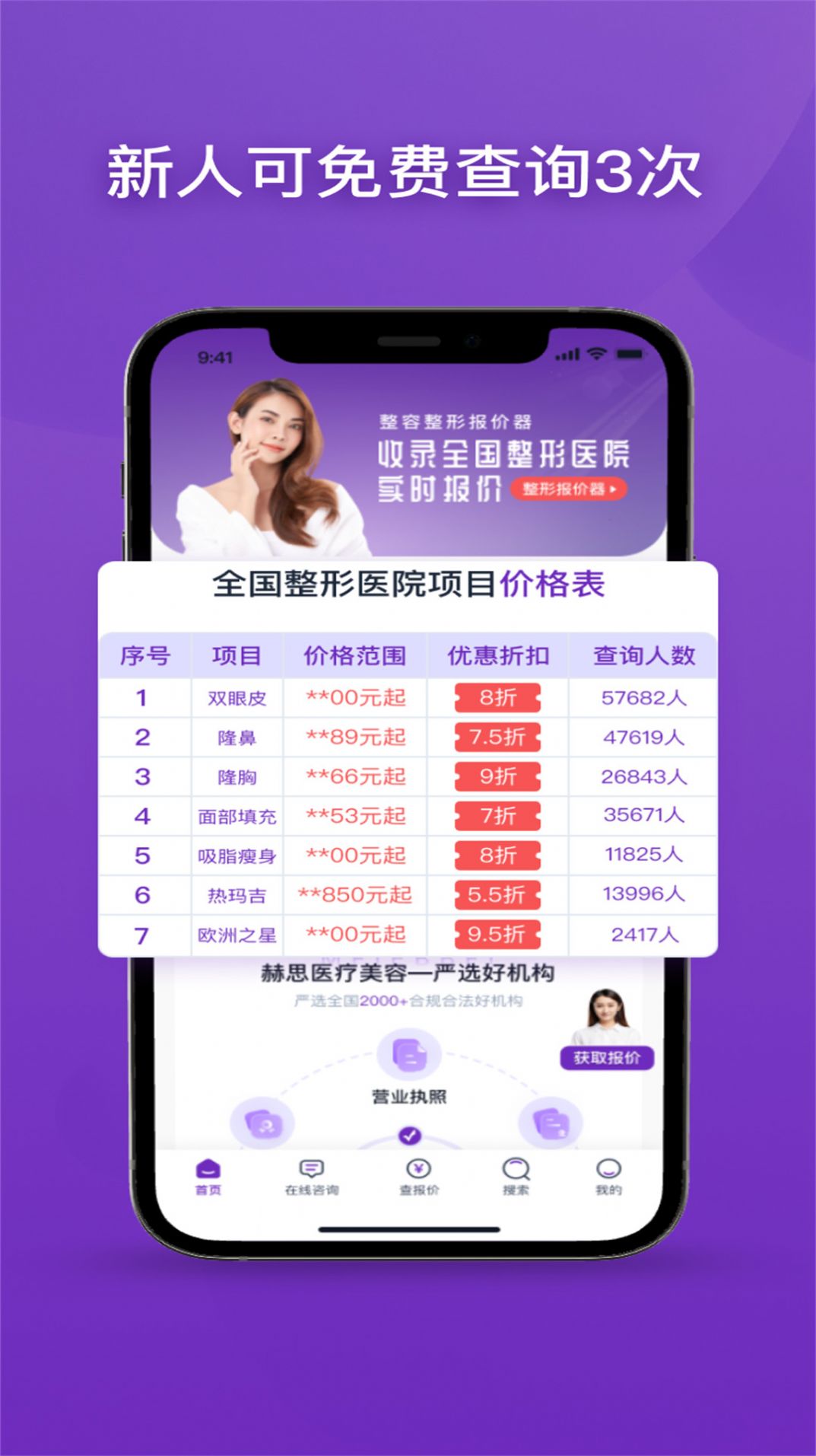 医美底价查询app  1