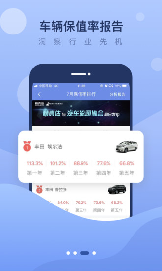 精真估二手车 截图2