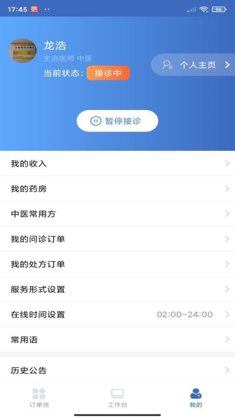 亿保医生最新版 截图4