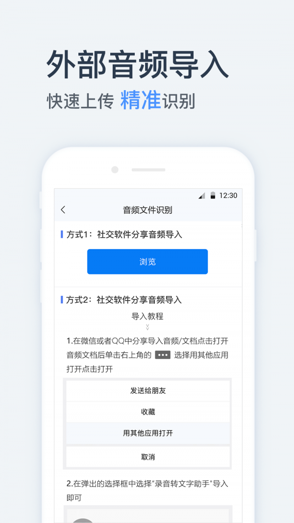 语音提取文字 截图1