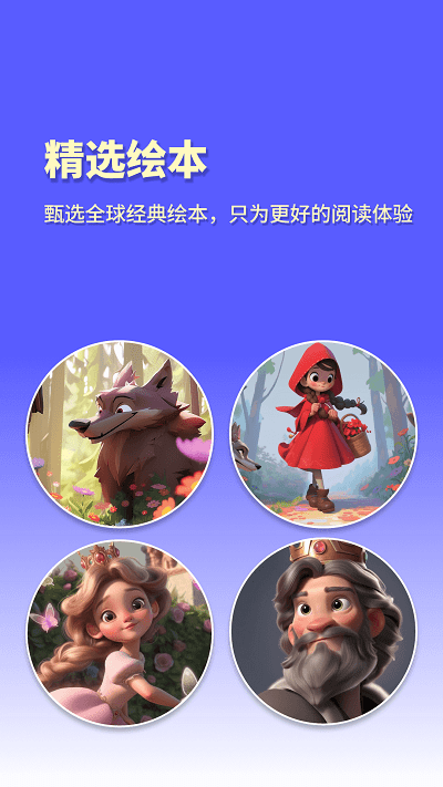 白熊魔法绘本app 截图4