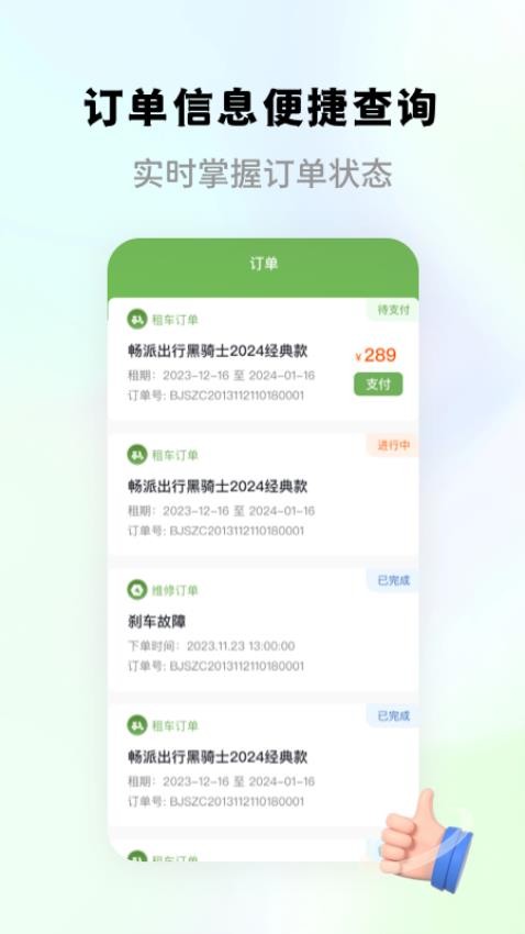 畅派出行 截图3