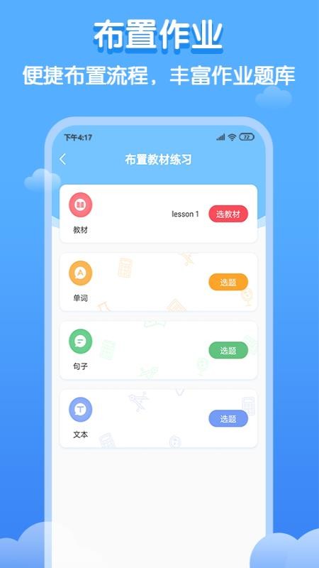 双英口语教师端 截图1