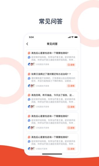 携手医访用户端 截图1