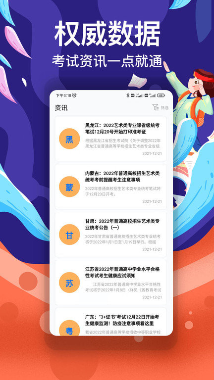 优秀志愿填报app