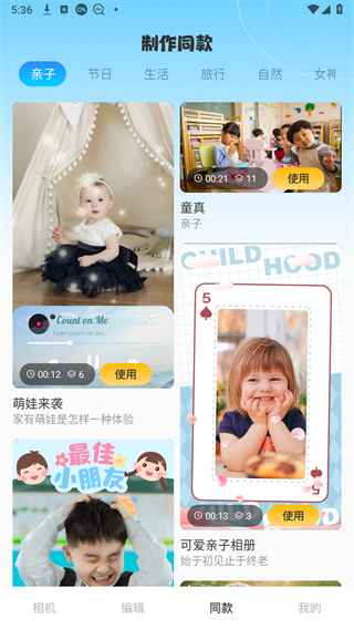 玛卡相机app 截图3