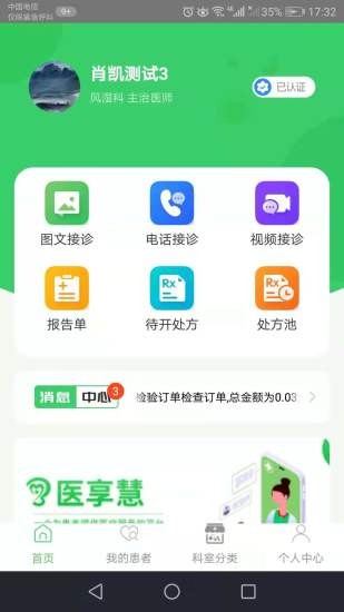 医享慧app 截图2