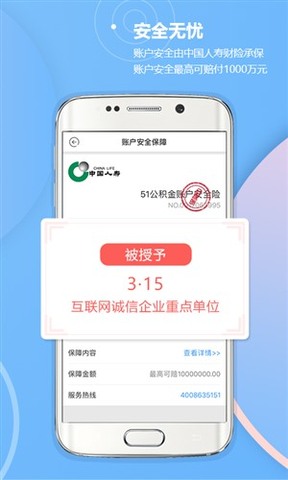 51公积金贷款 截图1