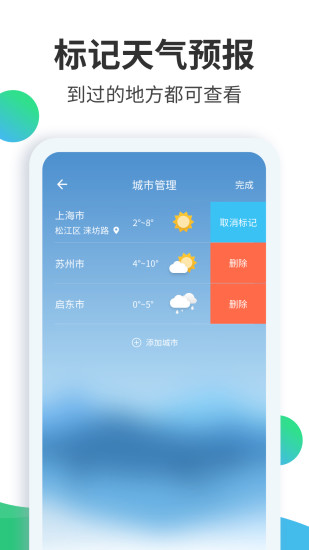 天气预报大师新版