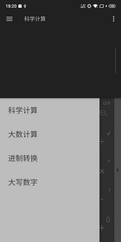 超影计算器app 截图3