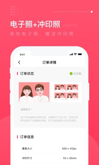 结婚登记照软件 1.0.8 截图3