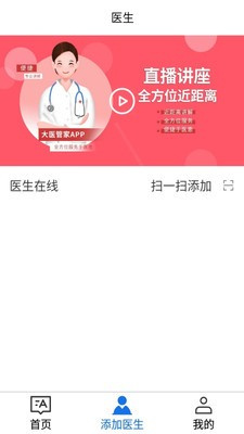 大医管家1.0.6 截图3