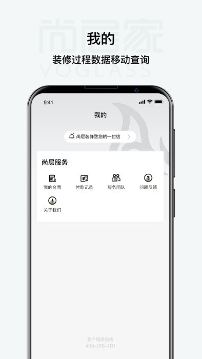 尚层家居装修 截图2