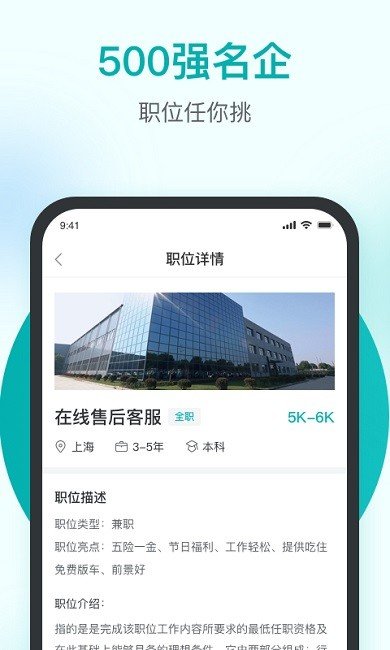 精鹊直聘 截图2