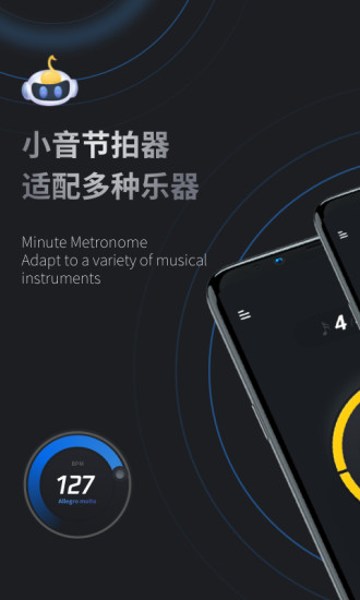 小音节拍器软件  1