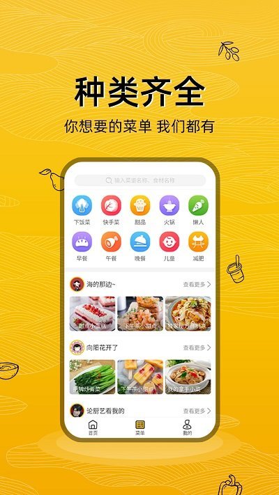 美食记 v1.0.6 安卓版 截图1