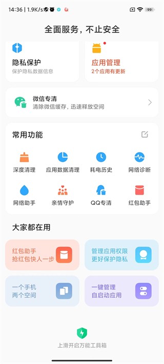 小米管家 截图3