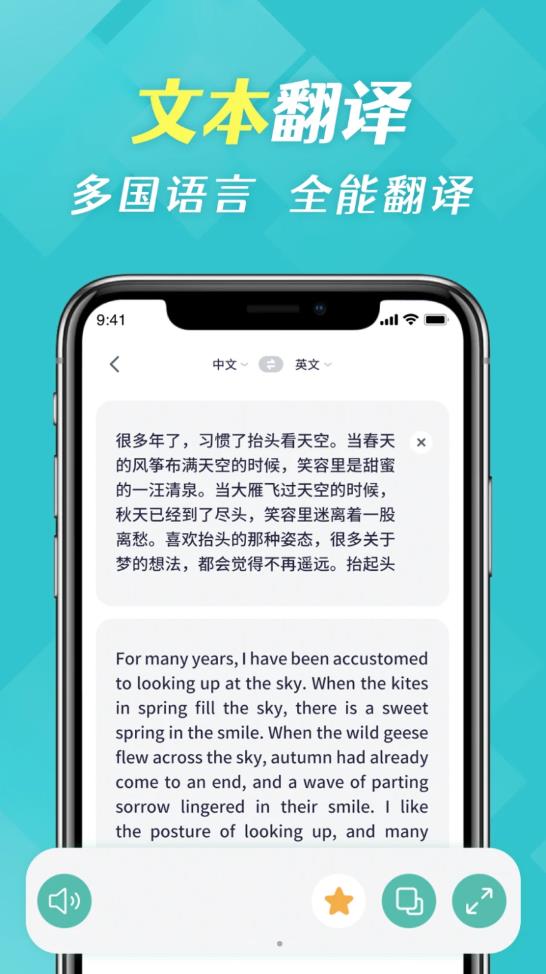 拍照全能翻译 截图3